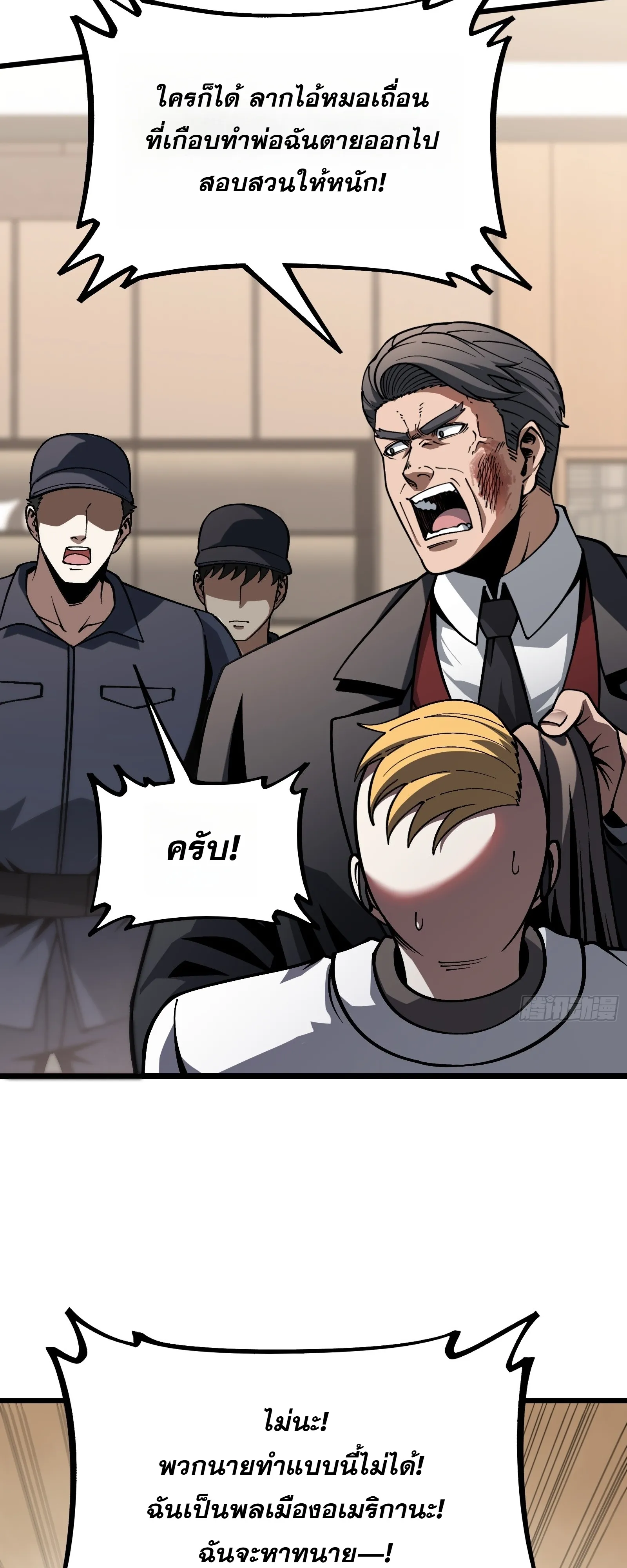 City God Level Grandmaster เซียนสวรรค์คืนชีพครองเมือง - หน้า 33