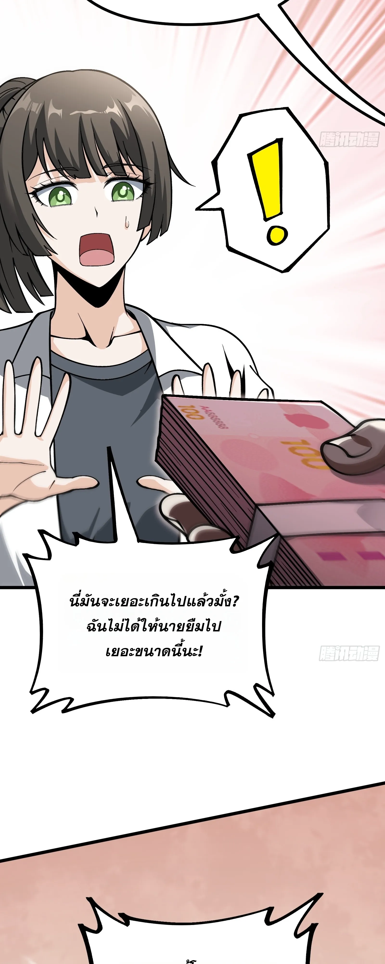 City God Level Grandmaster เซียนสวรรค์คืนชีพครองเมือง - หน้า 53