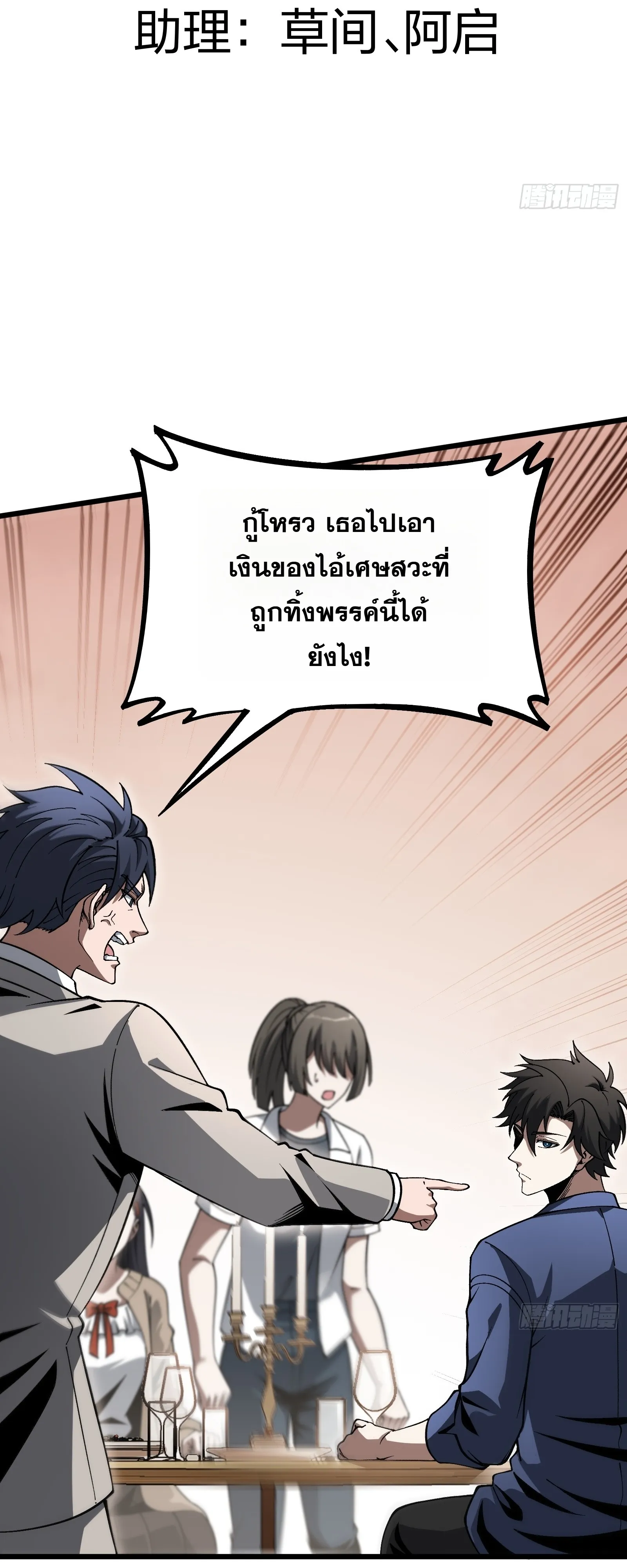 City God Level Grandmaster เซียนสวรรค์คืนชีพครองเมือง - หน้า 2