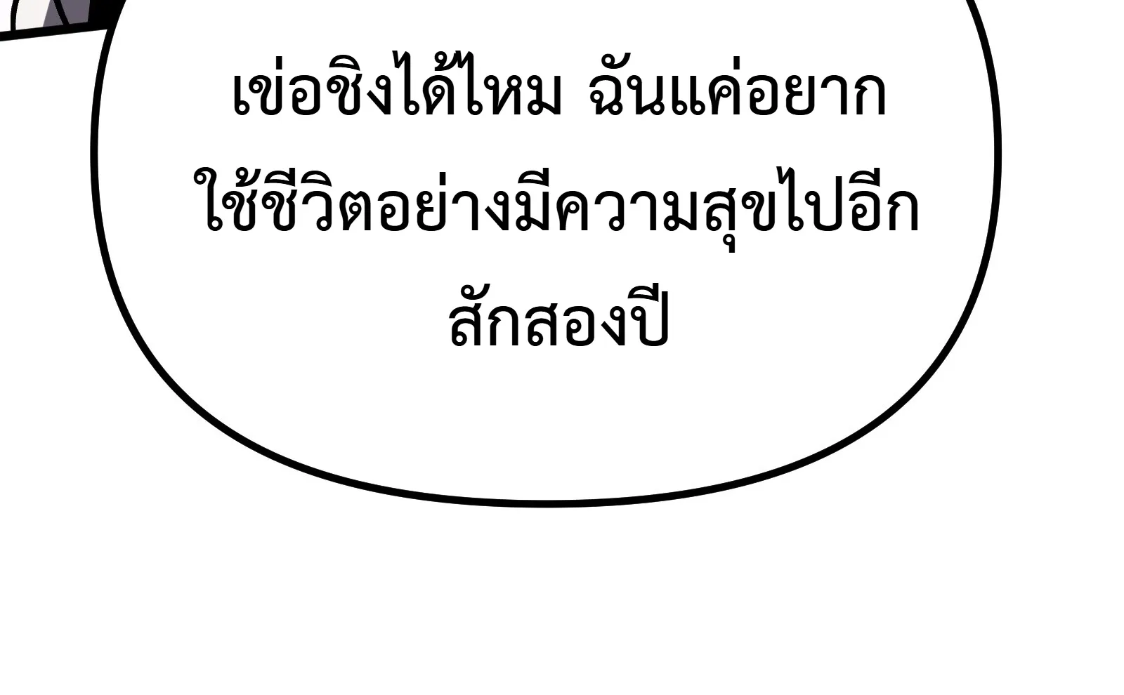City God Level Grandmaster เซียนสวรรค์คืนชีพครองเมือง - หน้า 54