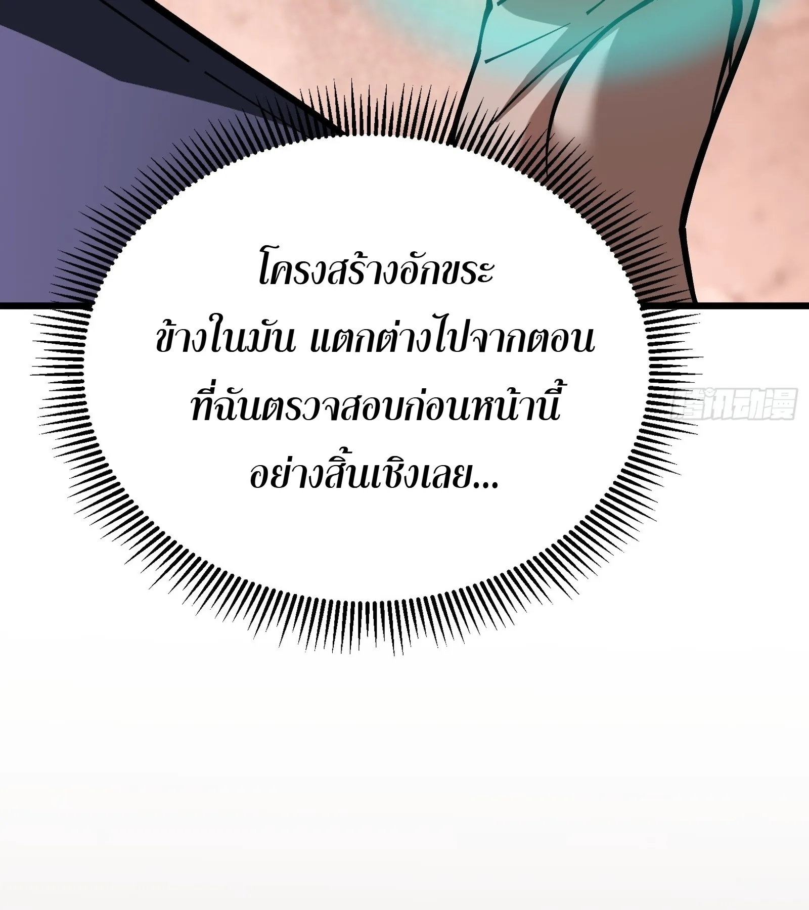 City God Level Grandmaster เซียนสวรรค์คืนชีพครองเมือง - หน้า 64