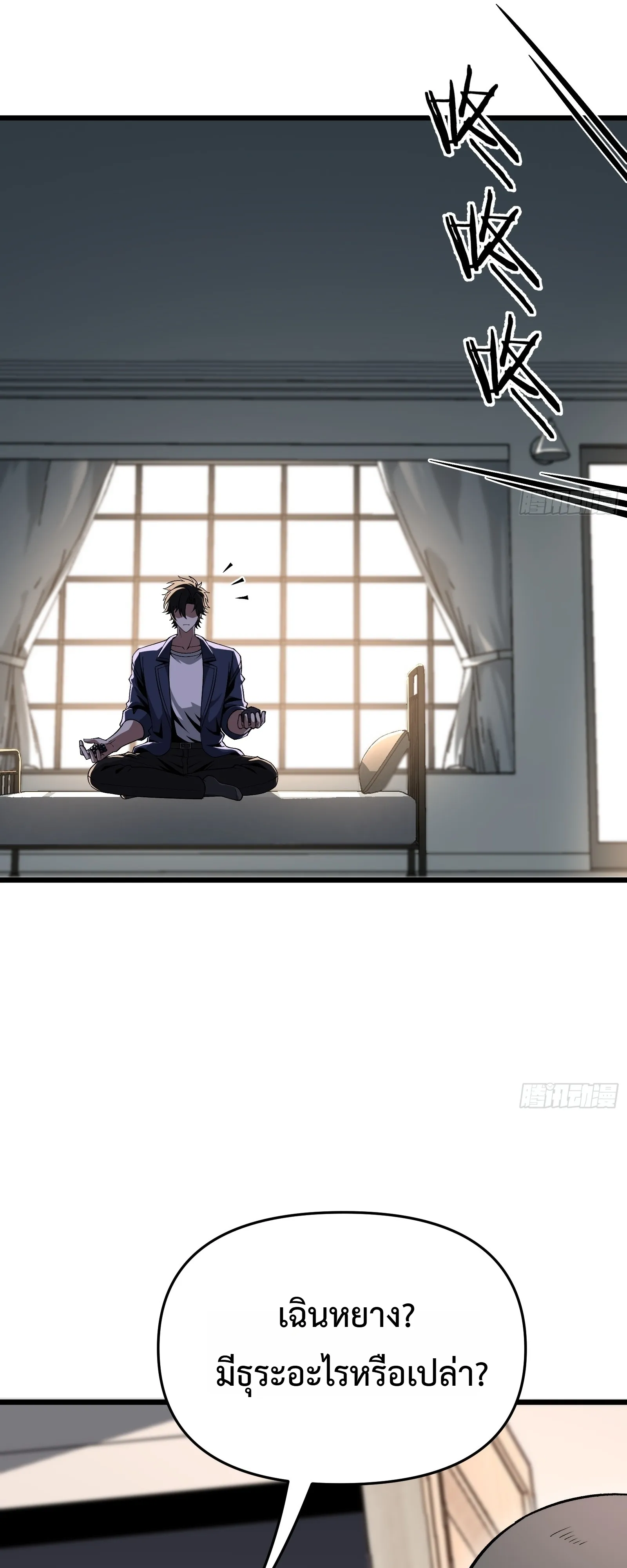 City God Level Grandmaster เซียนสวรรค์คืนชีพครองเมือง - หน้า 9