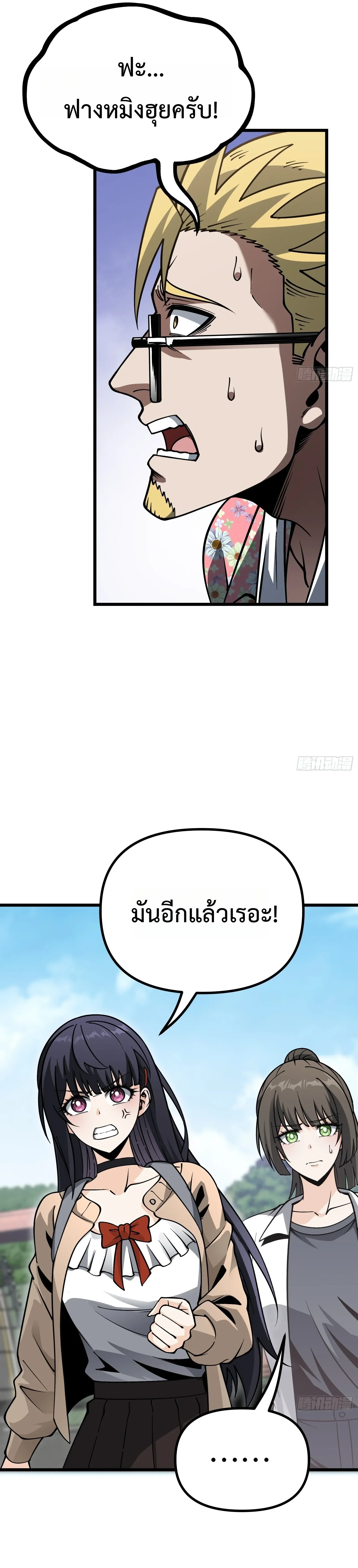 City God Level Grandmaster เซียนสวรรค์คืนชีพครองเมือง - หน้า 11