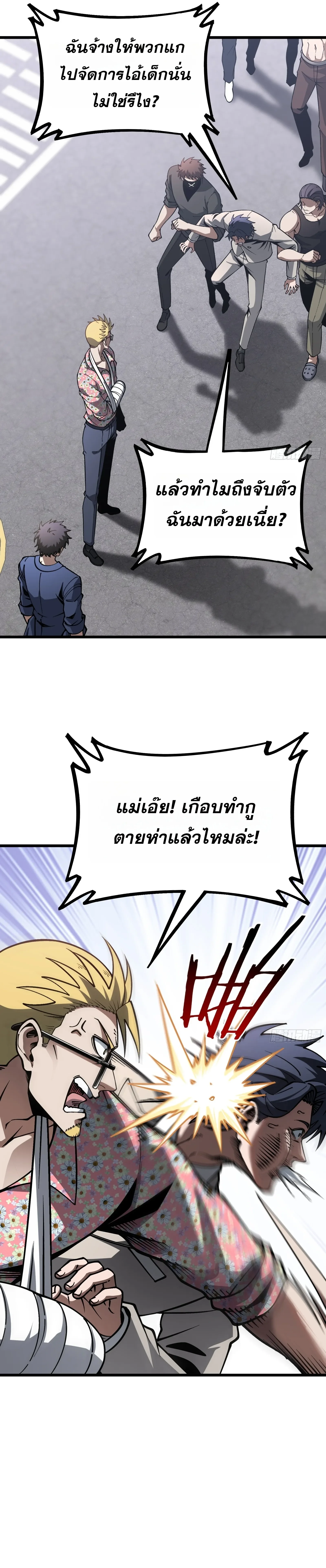 City God Level Grandmaster เซียนสวรรค์คืนชีพครองเมือง - หน้า 16