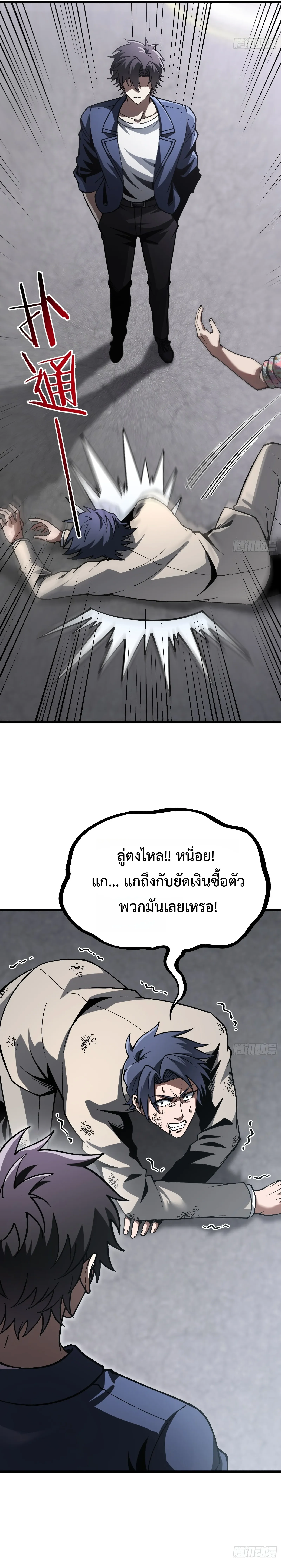 City God Level Grandmaster เซียนสวรรค์คืนชีพครองเมือง - หน้า 17