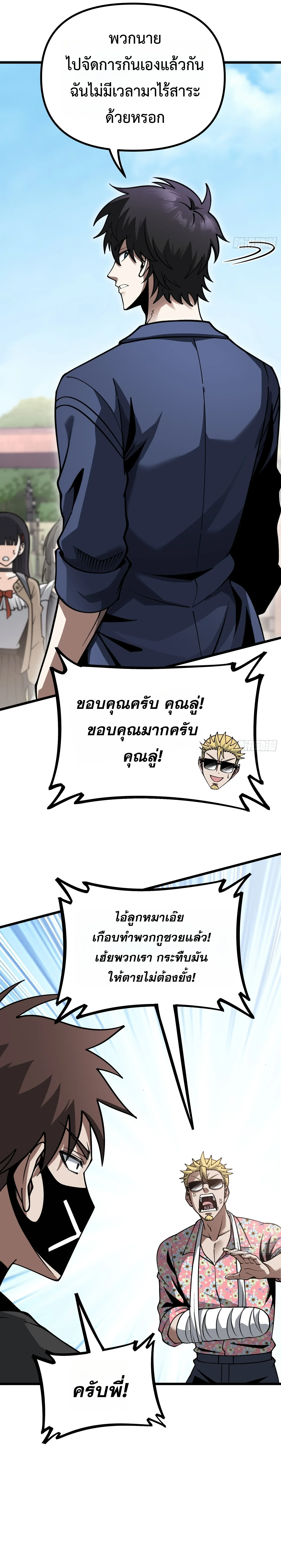 City God Level Grandmaster เซียนสวรรค์คืนชีพครองเมือง - หน้า 19