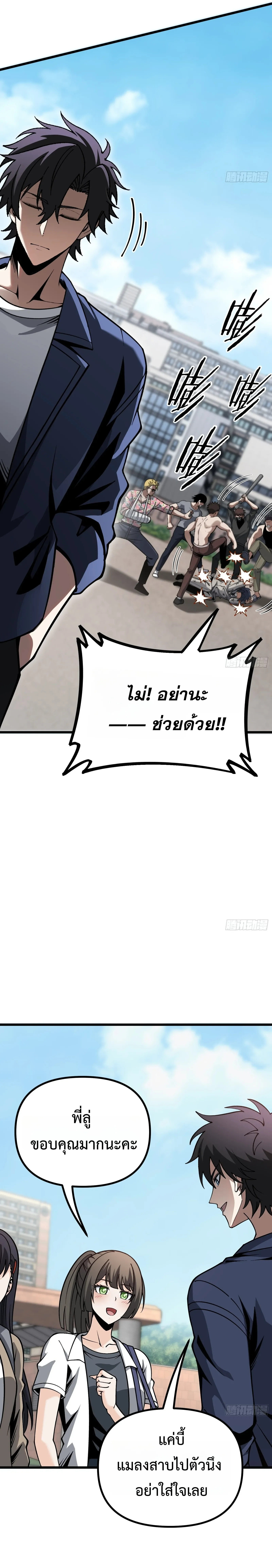 City God Level Grandmaster เซียนสวรรค์คืนชีพครองเมือง - หน้า 20