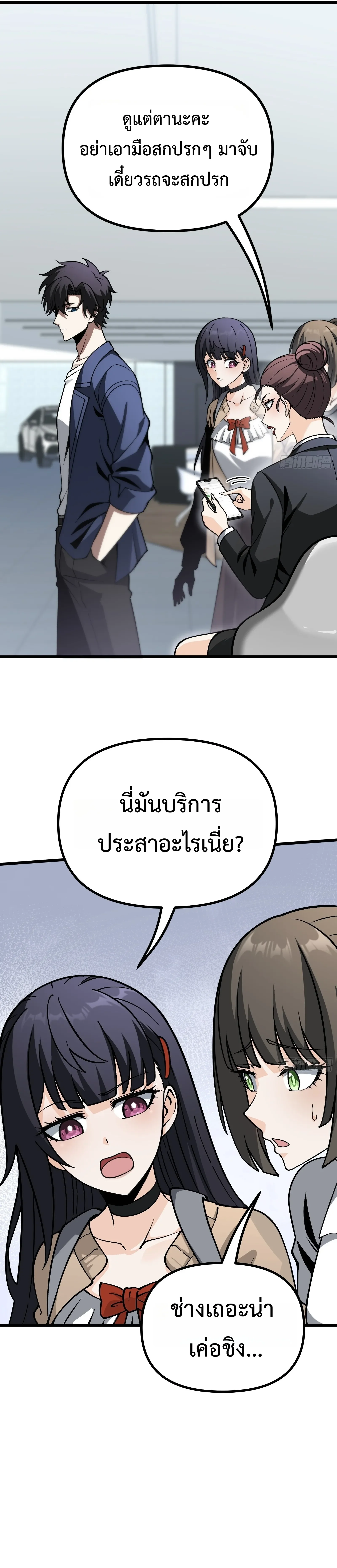 City God Level Grandmaster เซียนสวรรค์คืนชีพครองเมือง - หน้า 24