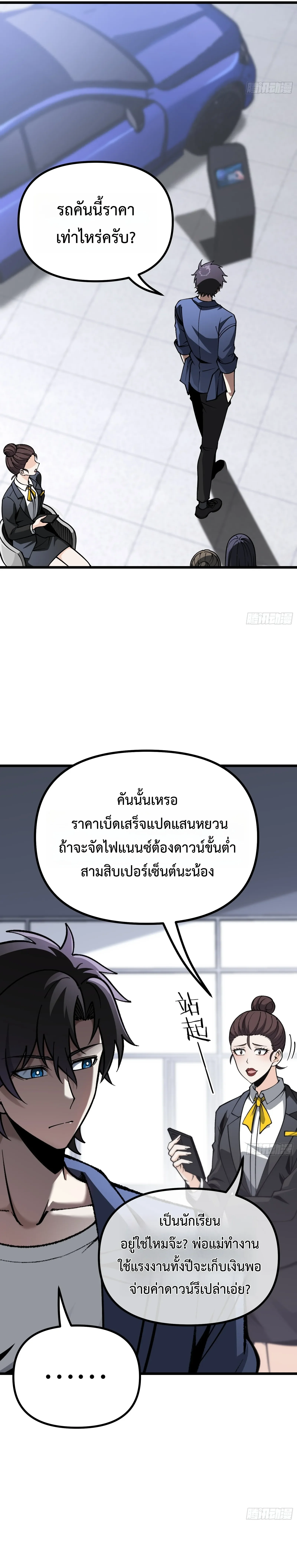 City God Level Grandmaster เซียนสวรรค์คืนชีพครองเมือง - หน้า 25