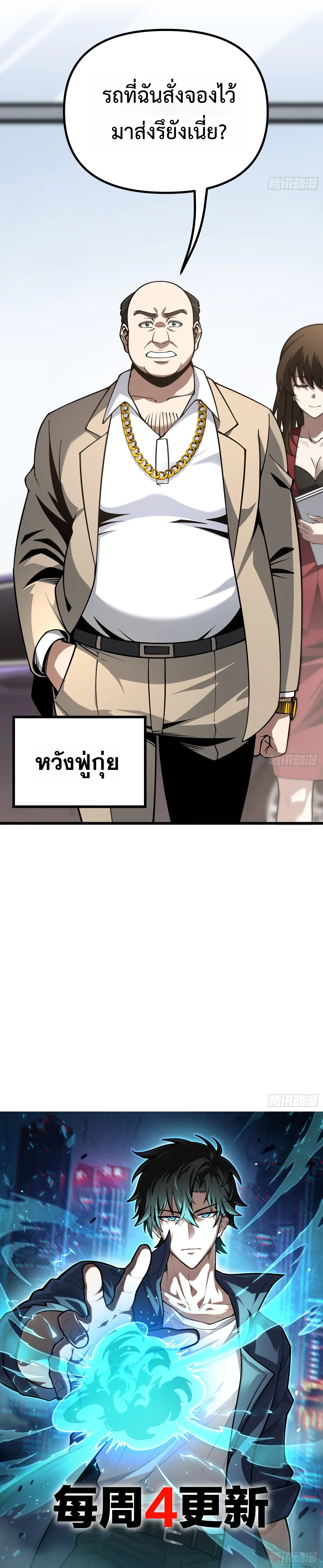 City God Level Grandmaster เซียนสวรรค์คืนชีพครองเมือง - หน้า 27