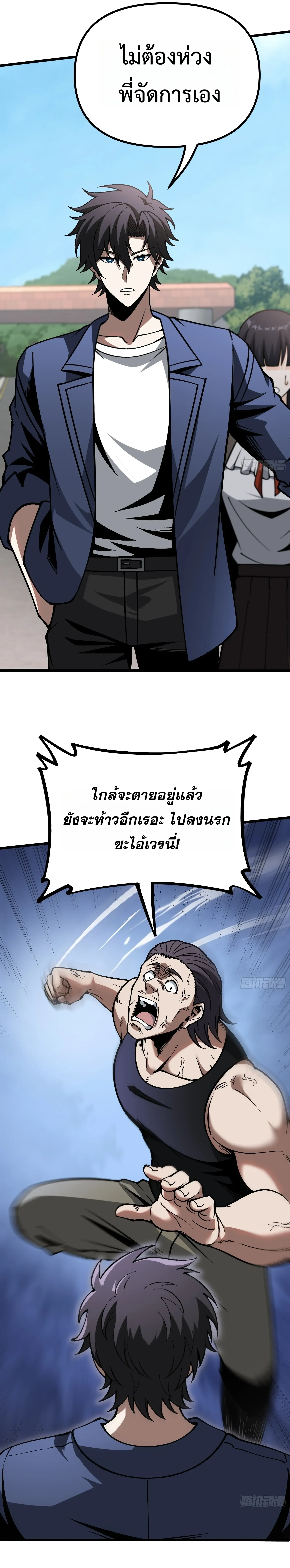 City God Level Grandmaster เซียนสวรรค์คืนชีพครองเมือง - หน้า 4