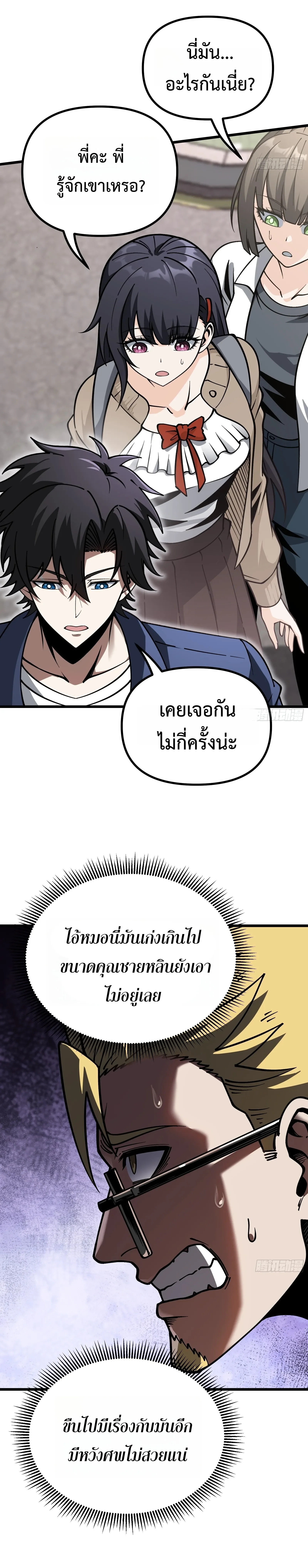 City God Level Grandmaster เซียนสวรรค์คืนชีพครองเมือง - หน้า 7