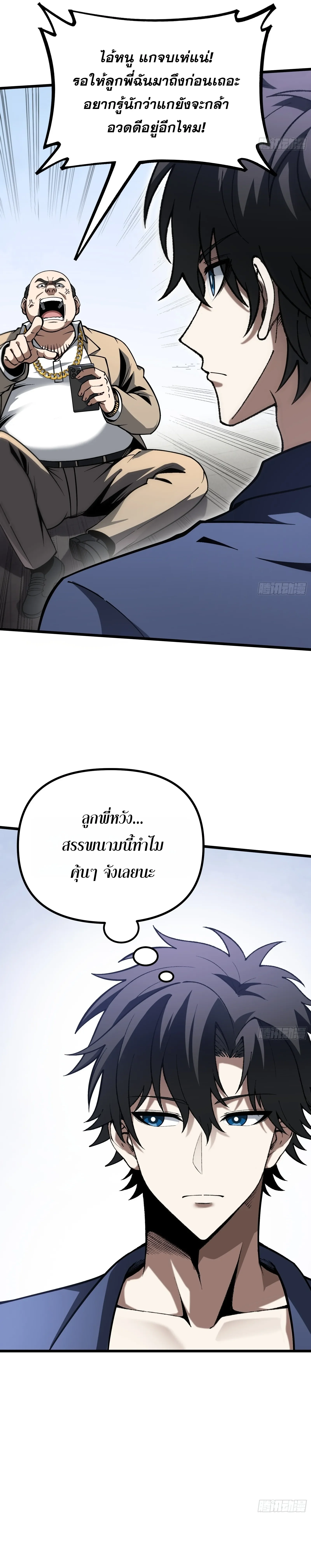 City God Level Grandmaster เซียนสวรรค์คืนชีพครองเมือง - หน้า 12