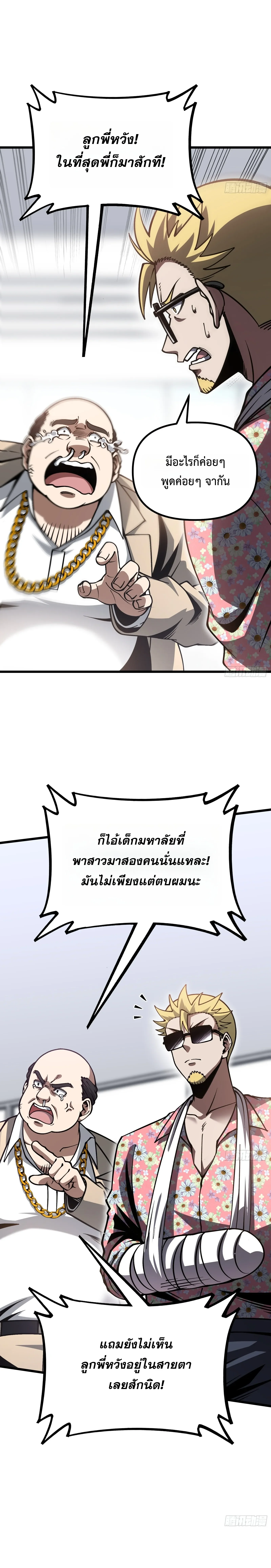 City God Level Grandmaster เซียนสวรรค์คืนชีพครองเมือง - หน้า 14