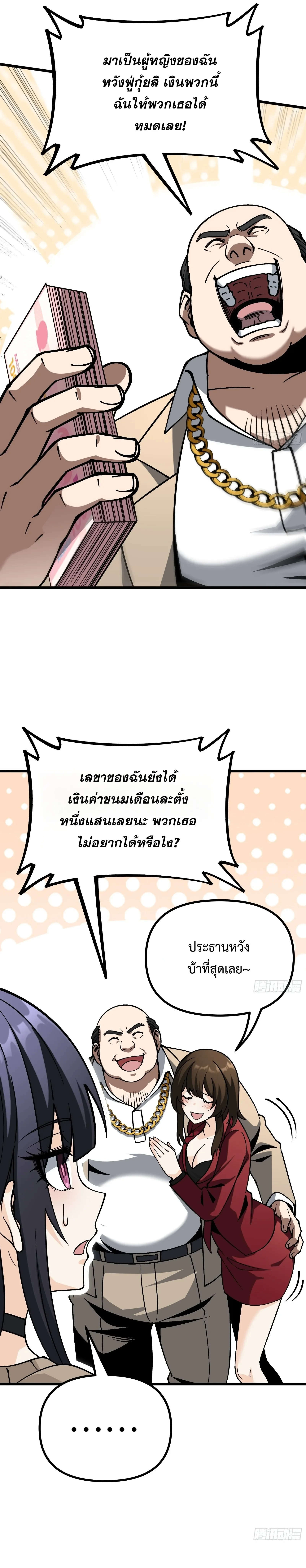 City God Level Grandmaster เซียนสวรรค์คืนชีพครองเมือง - หน้า 5