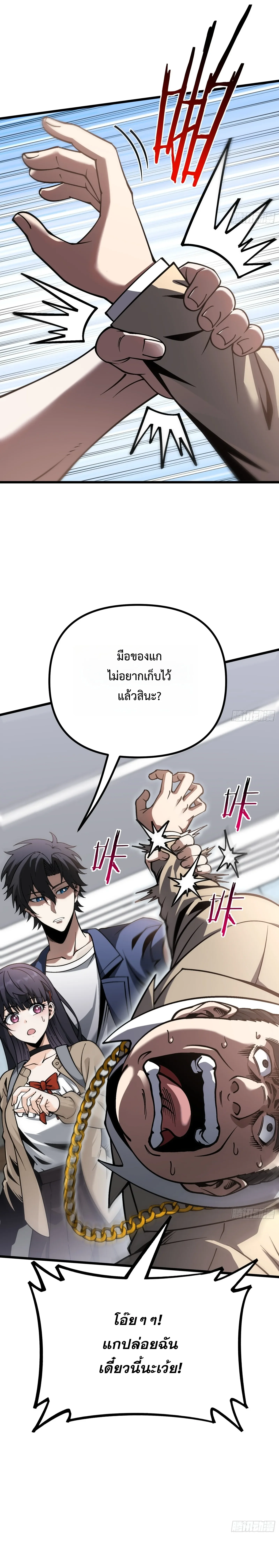 City God Level Grandmaster เซียนสวรรค์คืนชีพครองเมือง - หน้า 7
