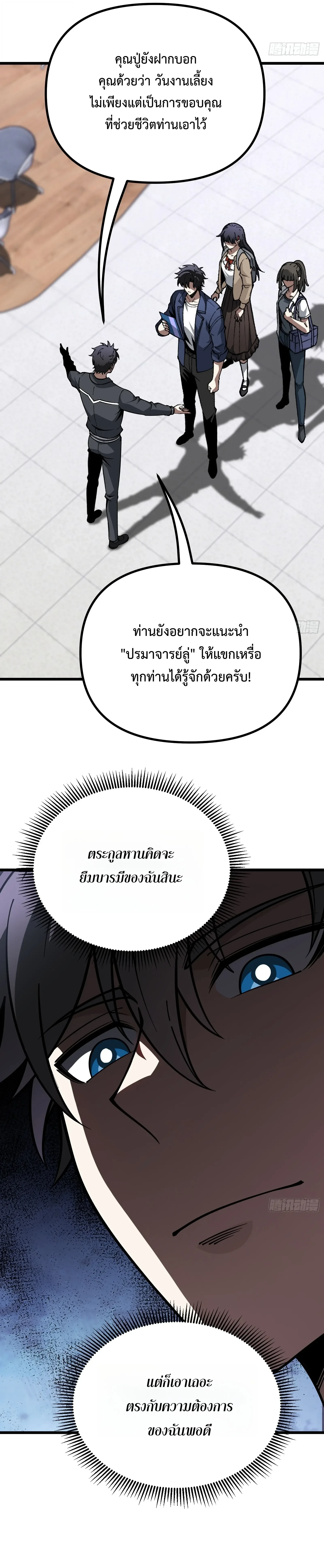 City God Level Grandmaster เซียนสวรรค์คืนชีพครองเมือง - หน้า 10