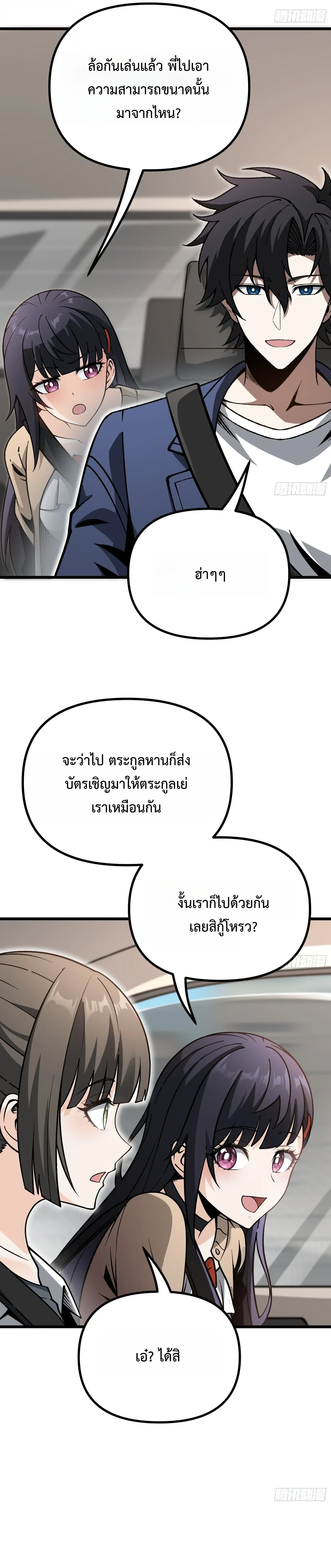 City God Level Grandmaster เซียนสวรรค์คืนชีพครองเมือง - หน้า 13