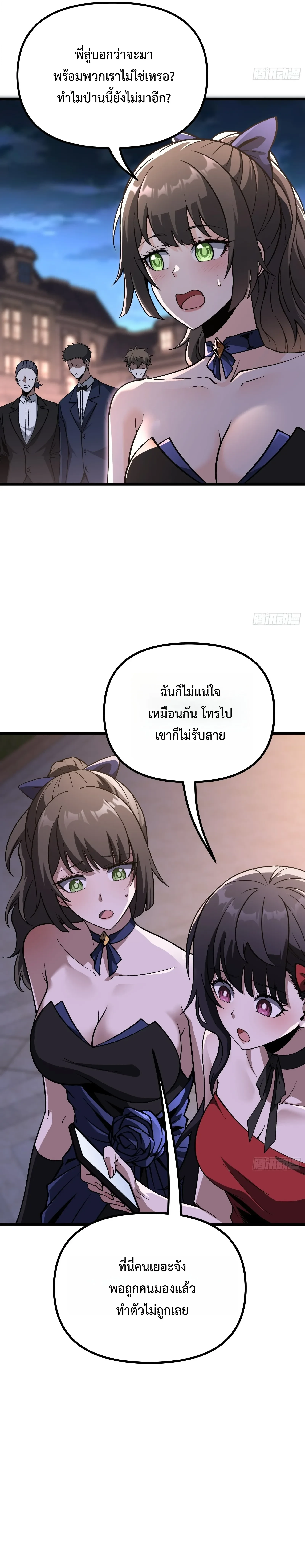 City God Level Grandmaster เซียนสวรรค์คืนชีพครองเมือง - หน้า 16
