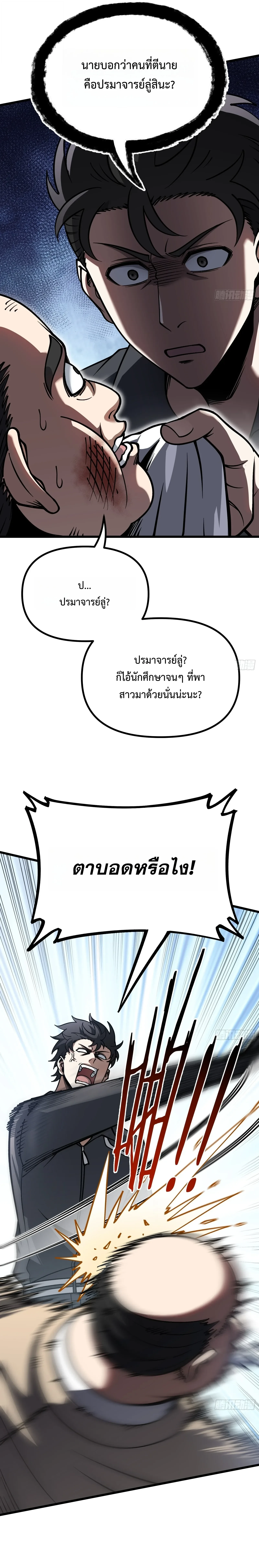 City God Level Grandmaster เซียนสวรรค์คืนชีพครองเมือง - หน้า 2