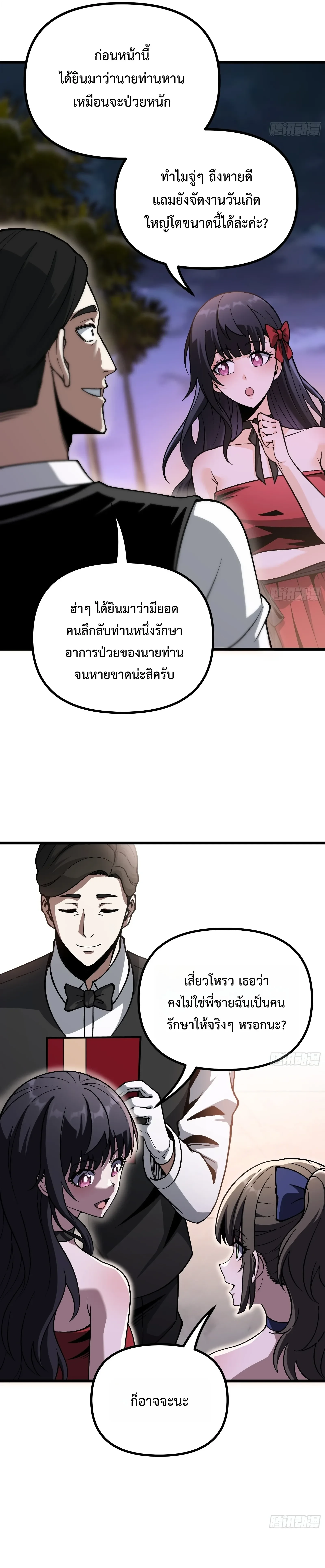 City God Level Grandmaster เซียนสวรรค์คืนชีพครองเมือง - หน้า 20