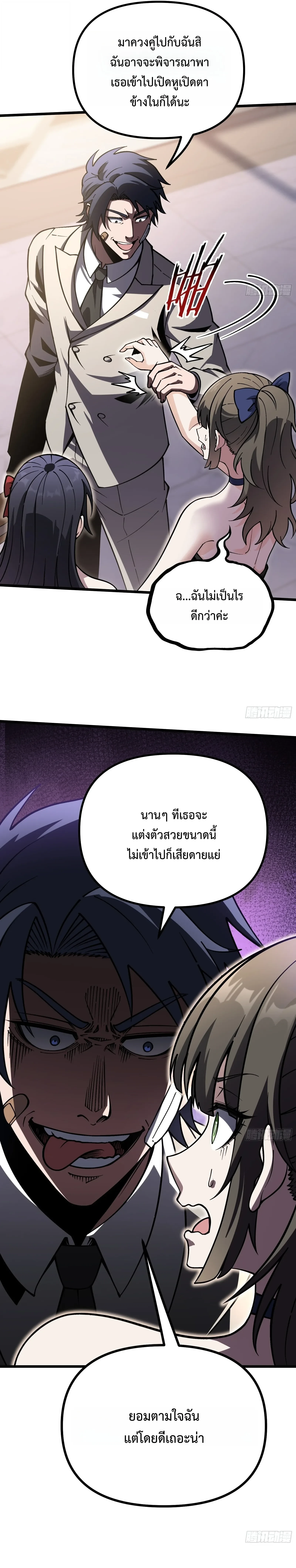 City God Level Grandmaster เซียนสวรรค์คืนชีพครองเมือง - หน้า 24