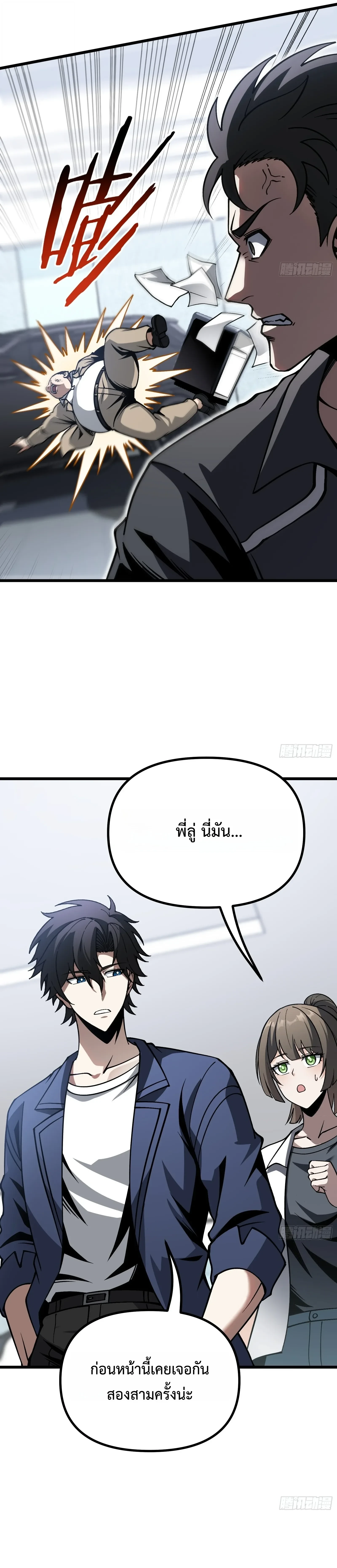 City God Level Grandmaster เซียนสวรรค์คืนชีพครองเมือง - หน้า 3