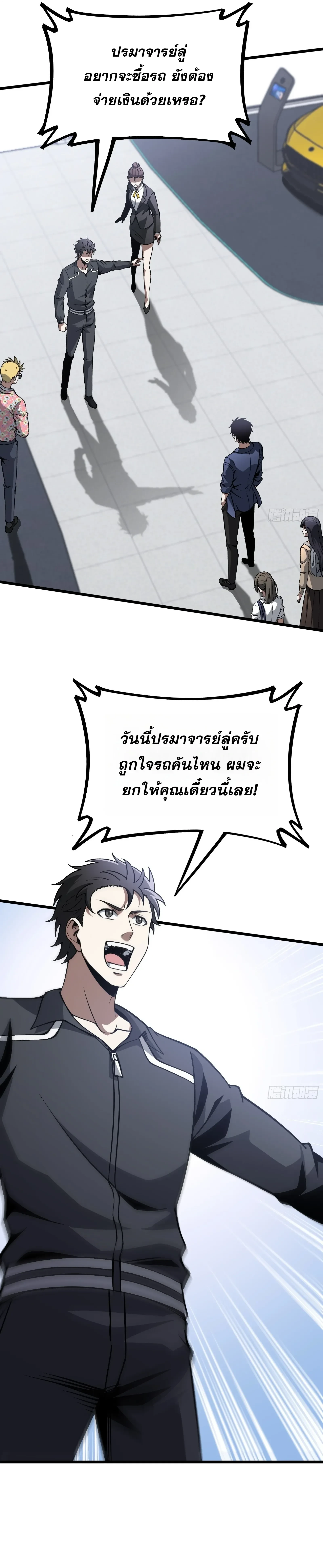 City God Level Grandmaster เซียนสวรรค์คืนชีพครองเมือง - หน้า 4