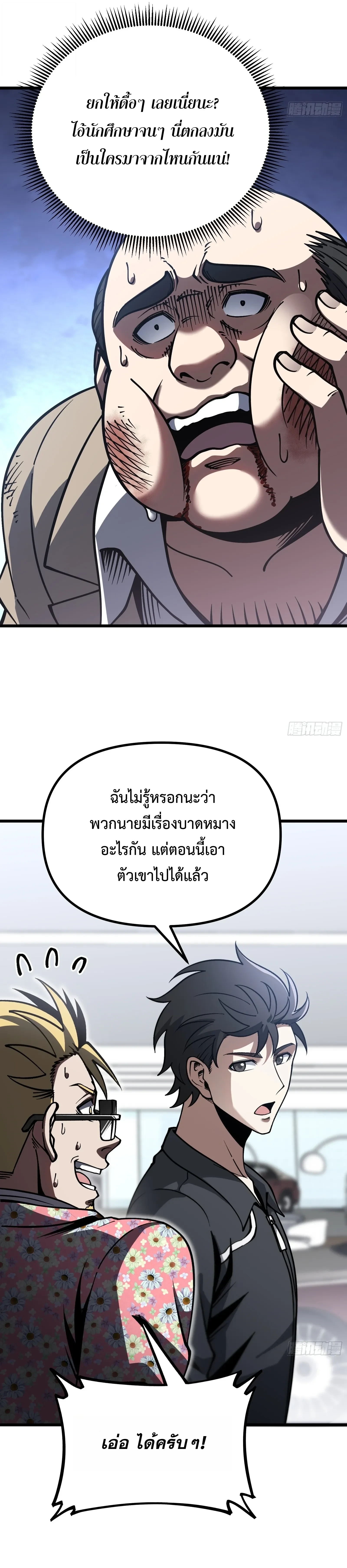 City God Level Grandmaster เซียนสวรรค์คืนชีพครองเมือง - หน้า 5