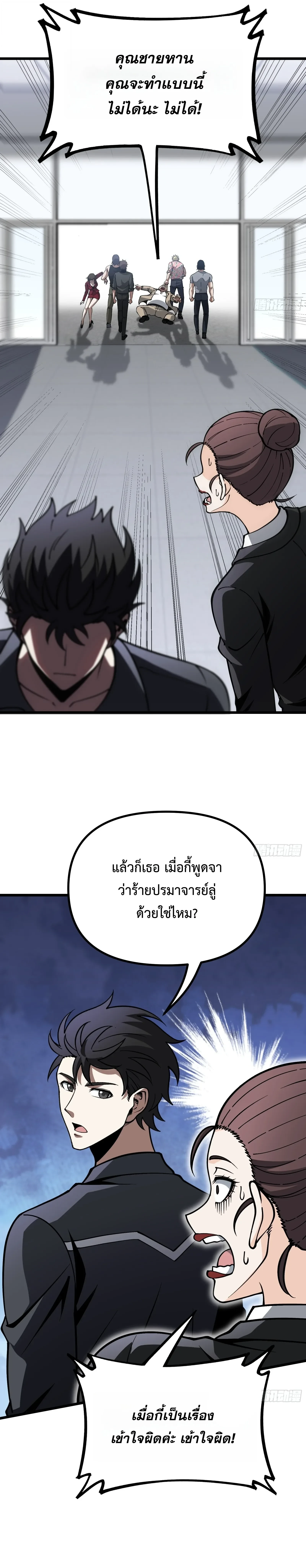City God Level Grandmaster เซียนสวรรค์คืนชีพครองเมือง - หน้า 7