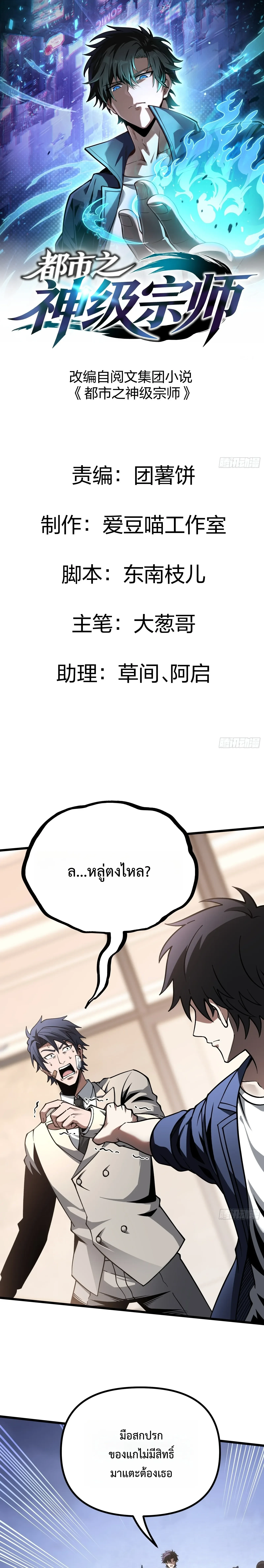 City God Level Grandmaster เซียนสวรรค์คืนชีพครองเมือง - หน้า 1