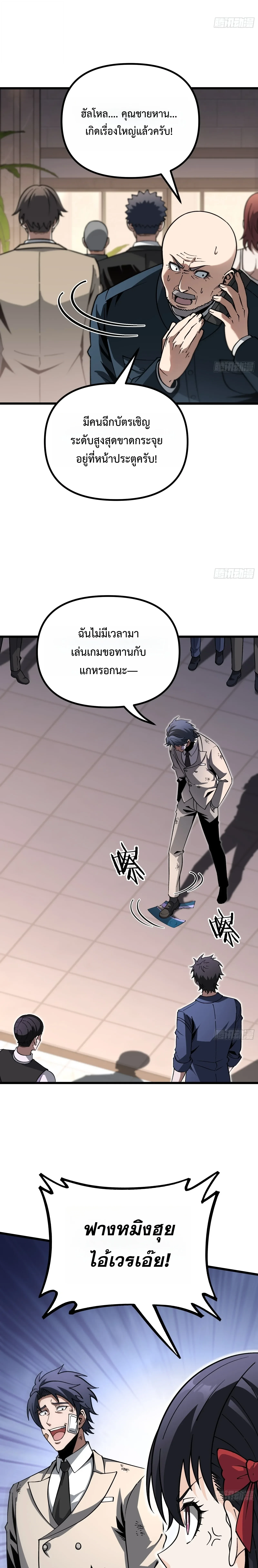 City God Level Grandmaster เซียนสวรรค์คืนชีพครองเมือง - หน้า 11