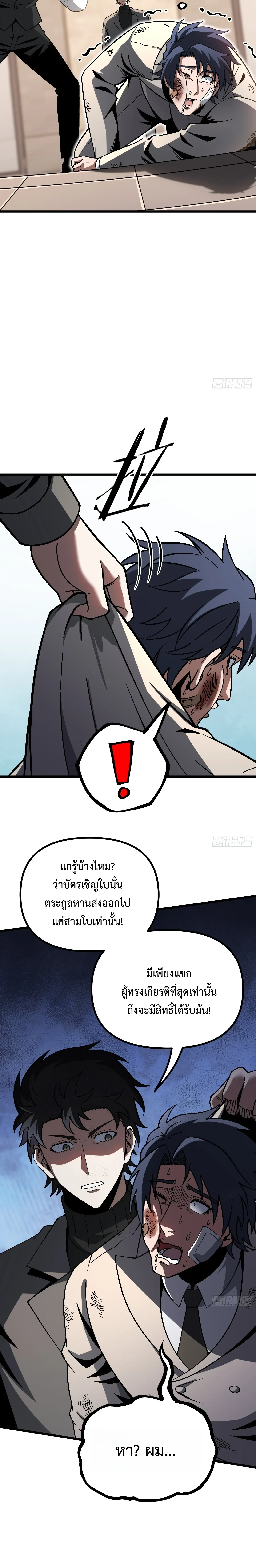 City God Level Grandmaster เซียนสวรรค์คืนชีพครองเมือง - หน้า 17