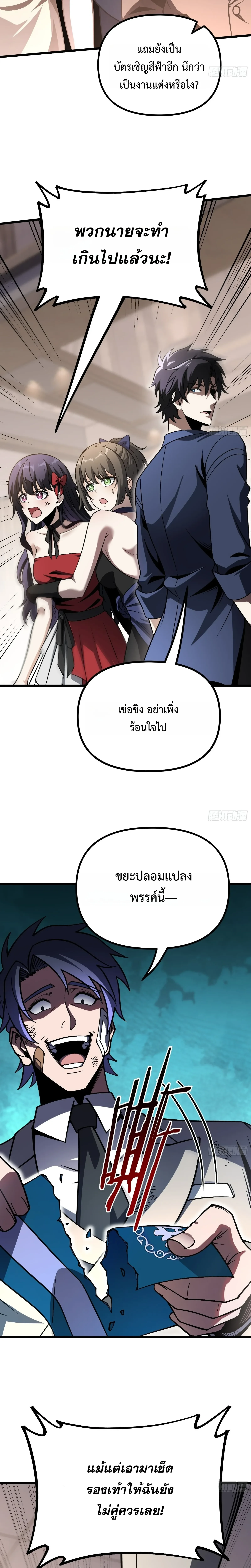 City God Level Grandmaster เซียนสวรรค์คืนชีพครองเมือง - หน้า 9