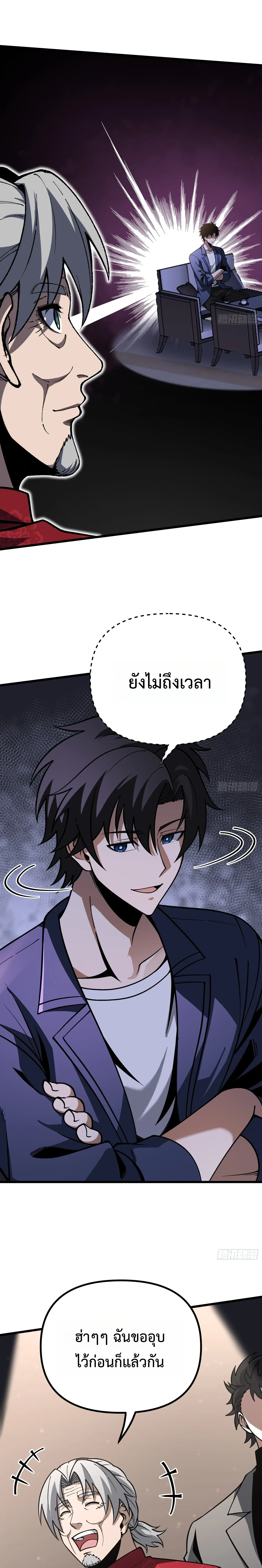 City God Level Grandmaster เซียนสวรรค์คืนชีพครองเมือง - หน้า 10