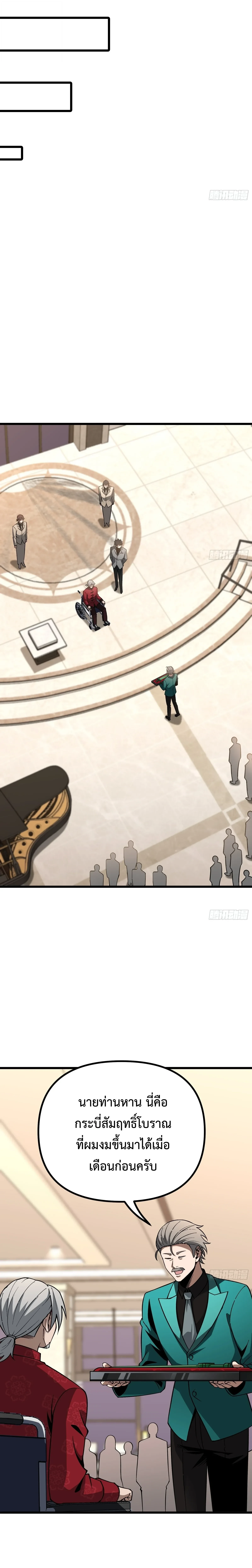 City God Level Grandmaster เซียนสวรรค์คืนชีพครองเมือง - หน้า 12