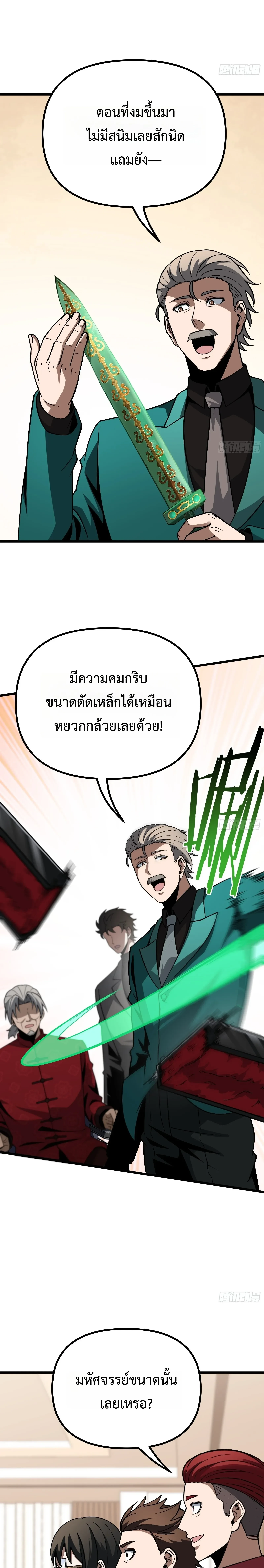 City God Level Grandmaster เซียนสวรรค์คืนชีพครองเมือง - หน้า 13