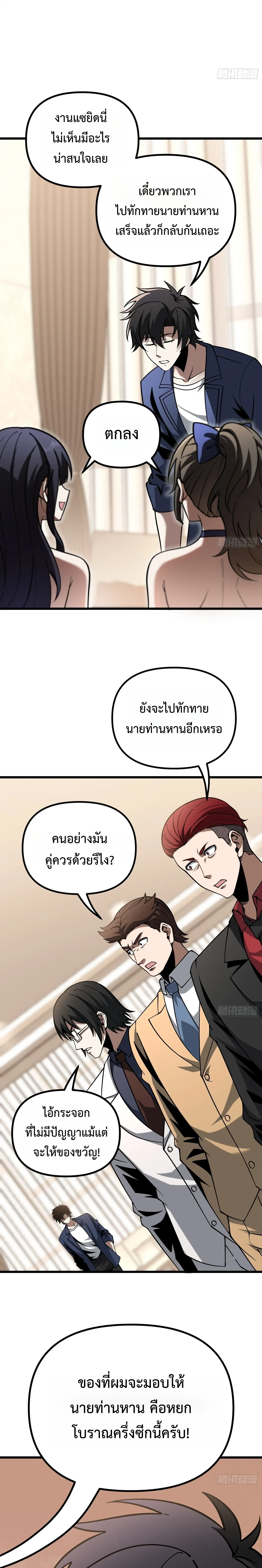 City God Level Grandmaster เซียนสวรรค์คืนชีพครองเมือง - หน้า 18