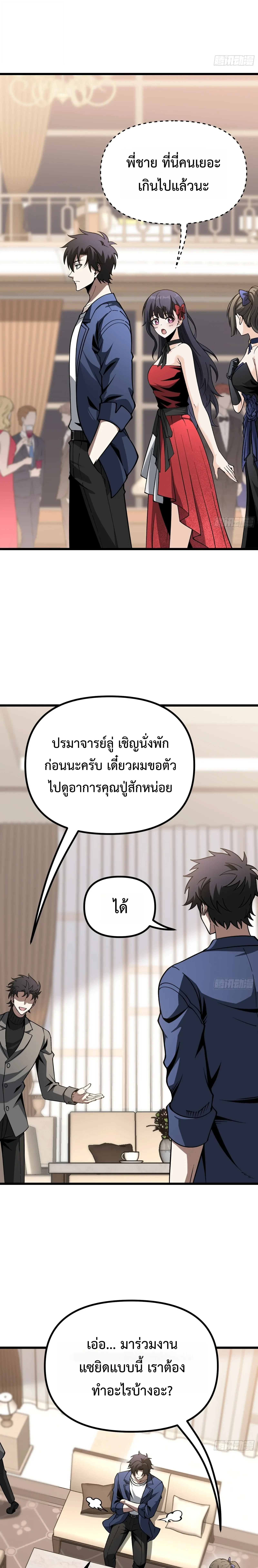 City God Level Grandmaster เซียนสวรรค์คืนชีพครองเมือง - หน้า 2