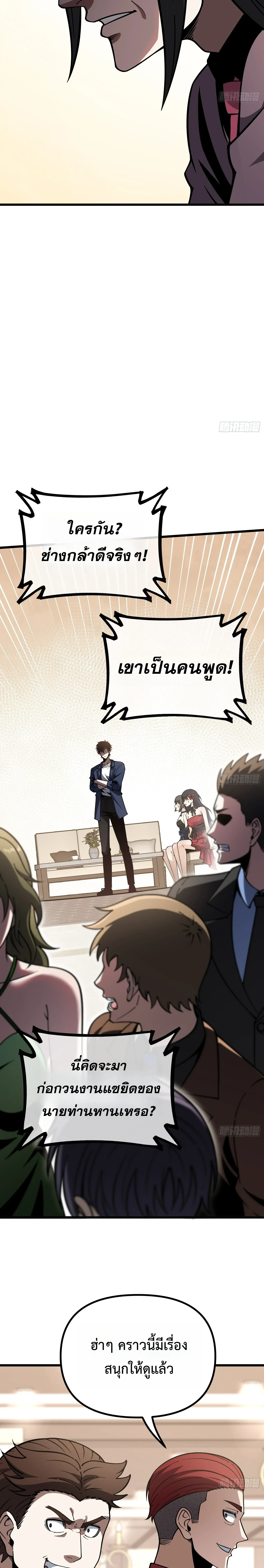City God Level Grandmaster เซียนสวรรค์คืนชีพครองเมือง - หน้า 20