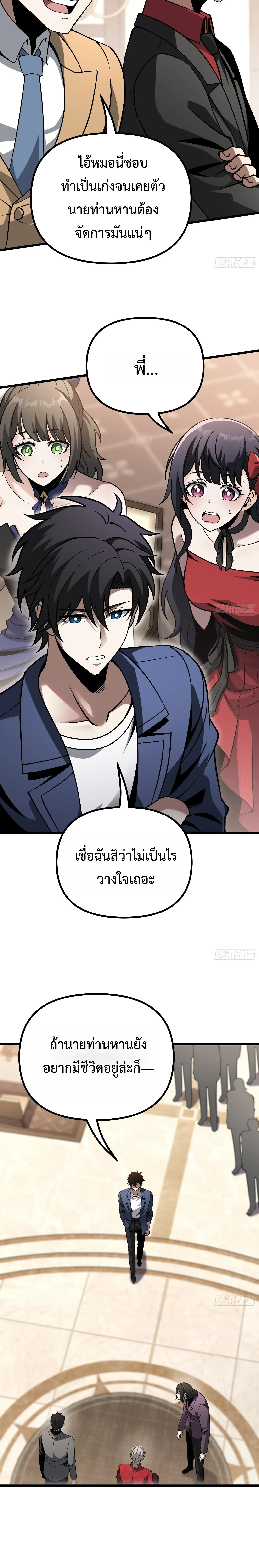 City God Level Grandmaster เซียนสวรรค์คืนชีพครองเมือง - หน้า 21