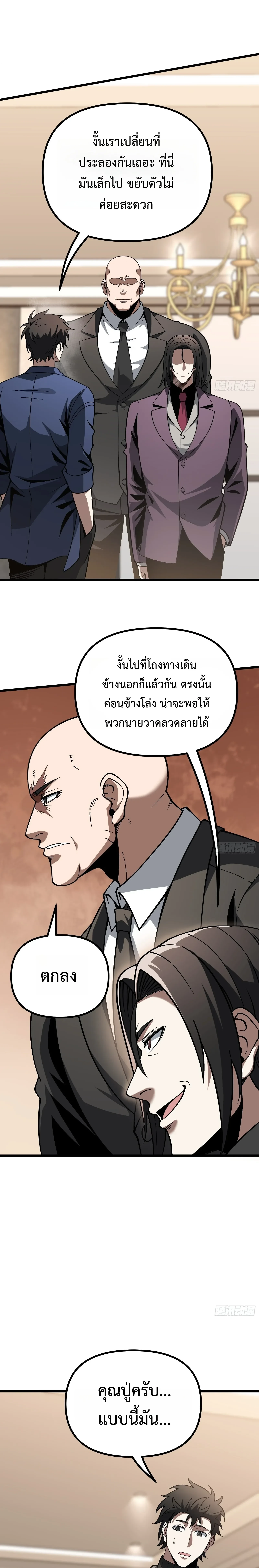 City God Level Grandmaster เซียนสวรรค์คืนชีพครองเมือง - หน้า 11
