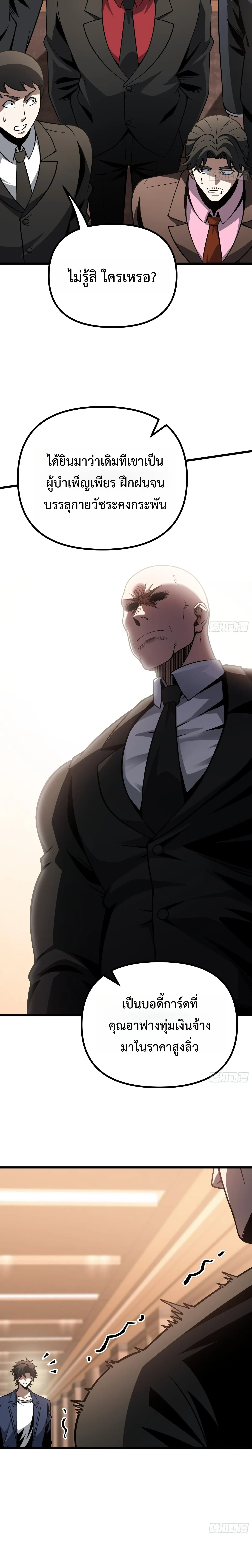 City God Level Grandmaster เซียนสวรรค์คืนชีพครองเมือง - หน้า 14