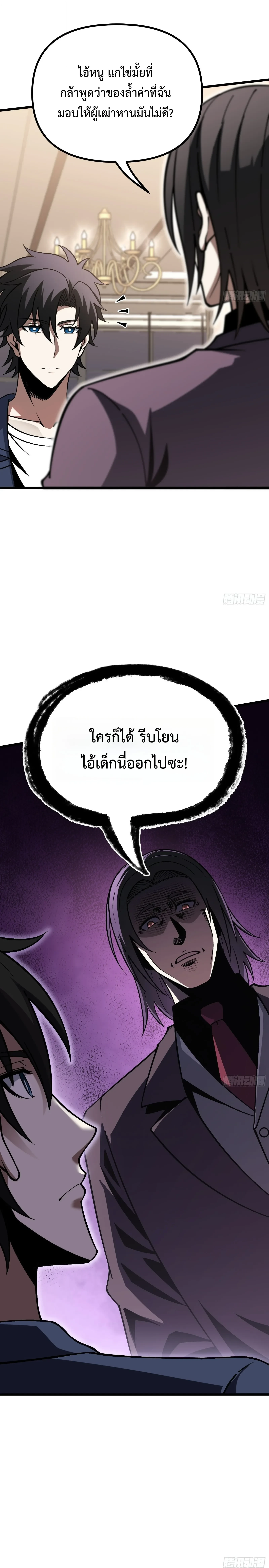 City God Level Grandmaster เซียนสวรรค์คืนชีพครองเมือง - หน้า 3
