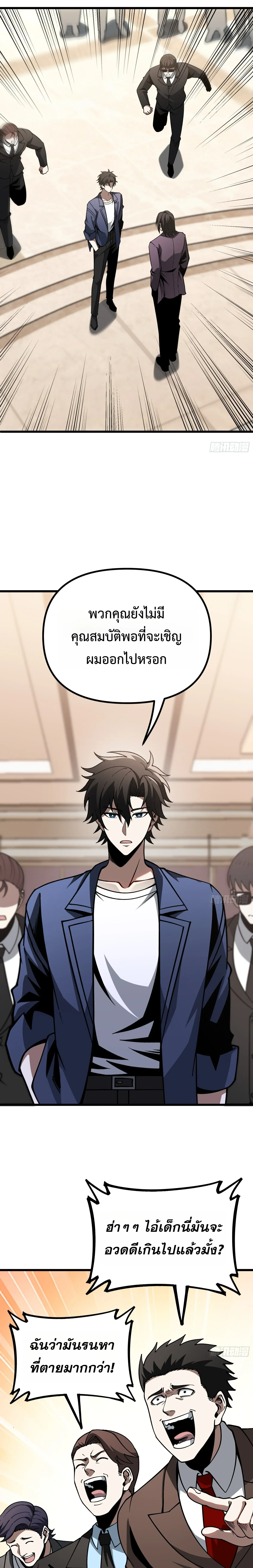 City God Level Grandmaster เซียนสวรรค์คืนชีพครองเมือง - หน้า 4