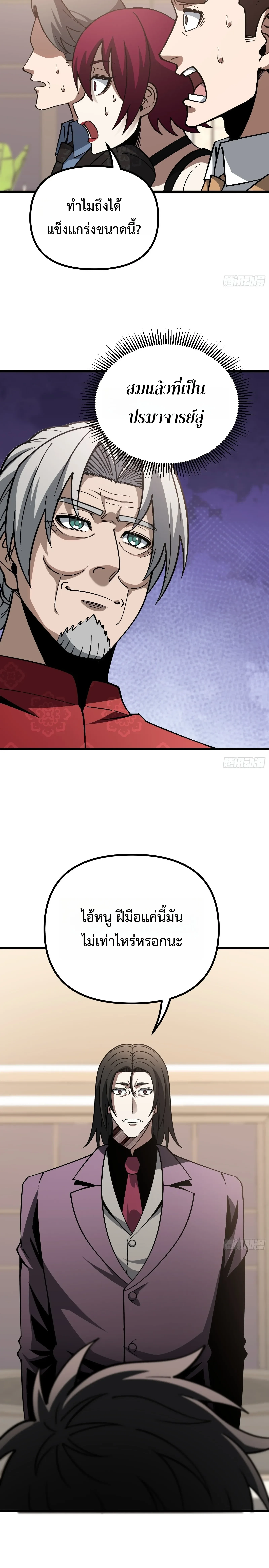 City God Level Grandmaster เซียนสวรรค์คืนชีพครองเมือง - หน้า 8