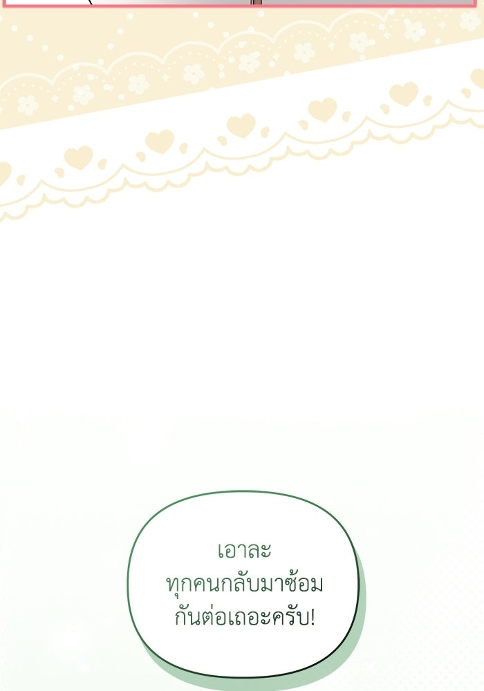 ไอดอลจำเป็นอยากแกรดแล้วครับ - หน้า 178