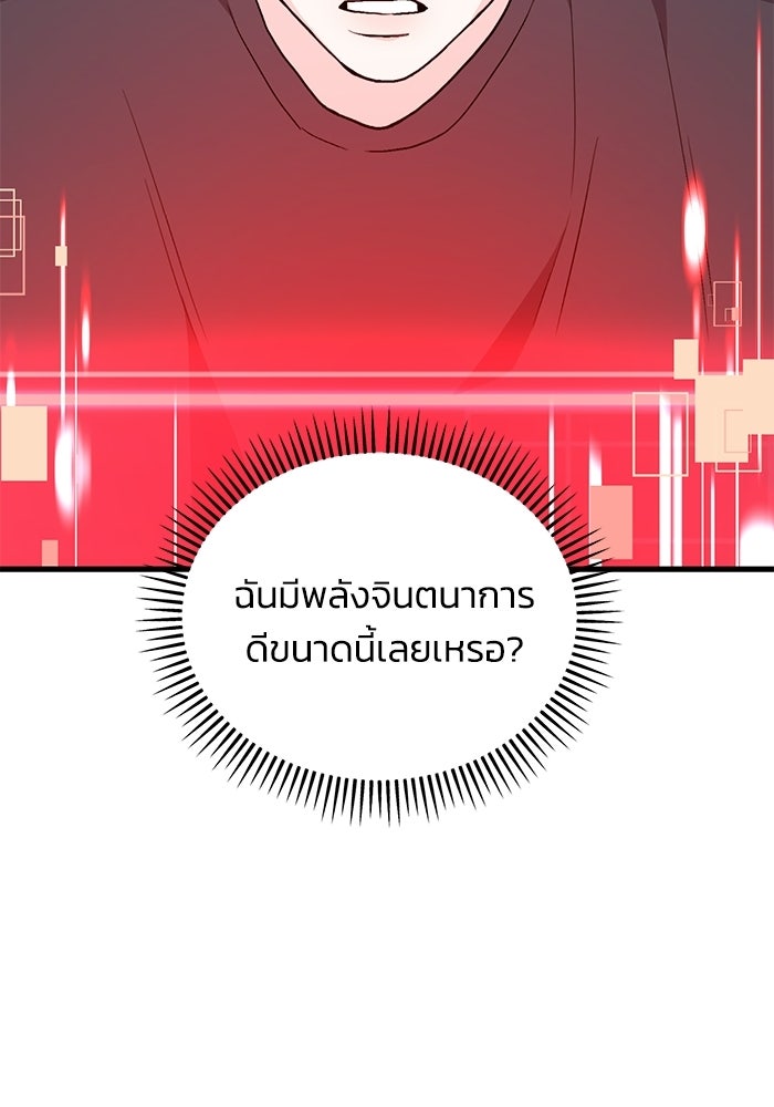 ไอดอลจำเป็นอยากแกรดแล้วครับ - หน้า 33