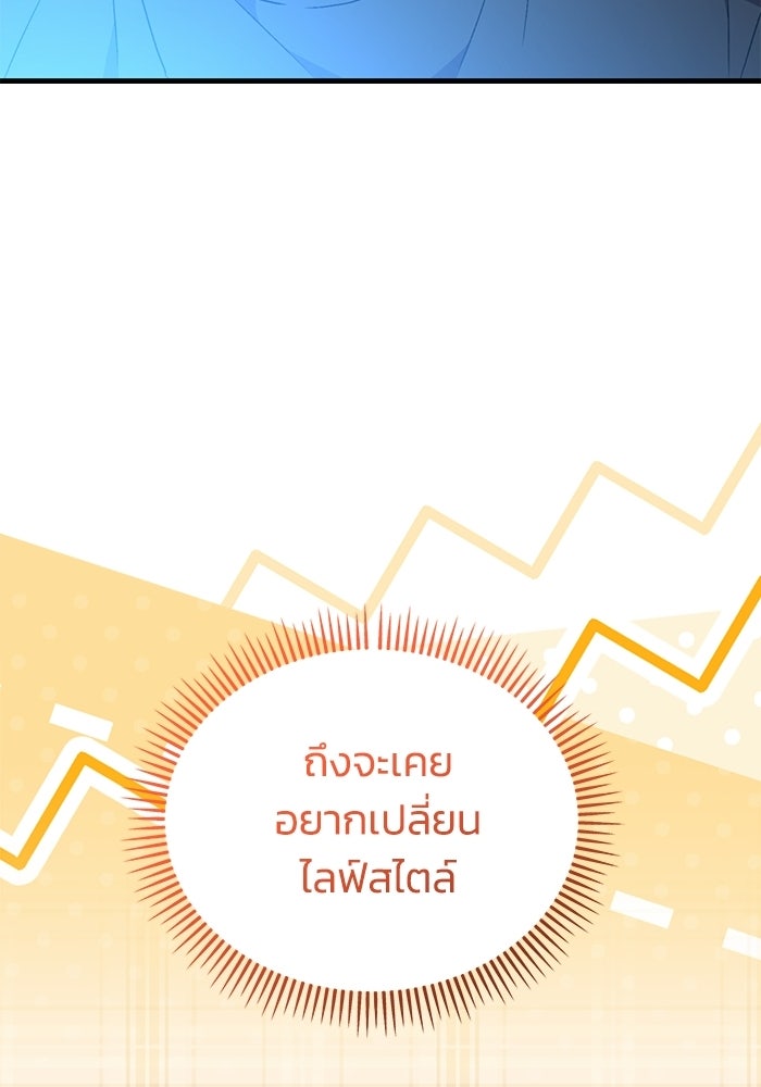 ไอดอลจำเป็นอยากแกรดแล้วครับ - หน้า 40
