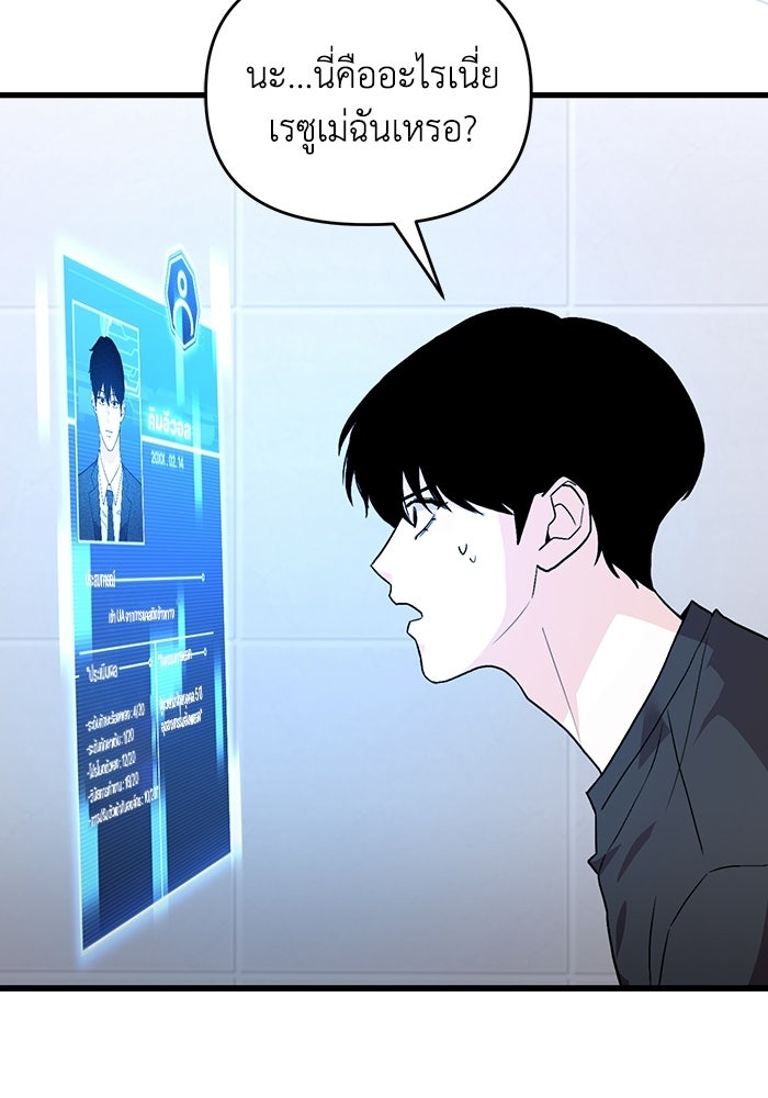 ไอดอลจำเป็นอยากแกรดแล้วครับ - หน้า 45